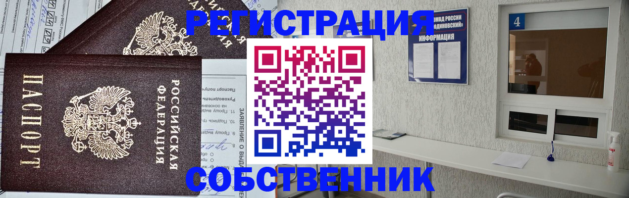 временная регистрация в Валдае